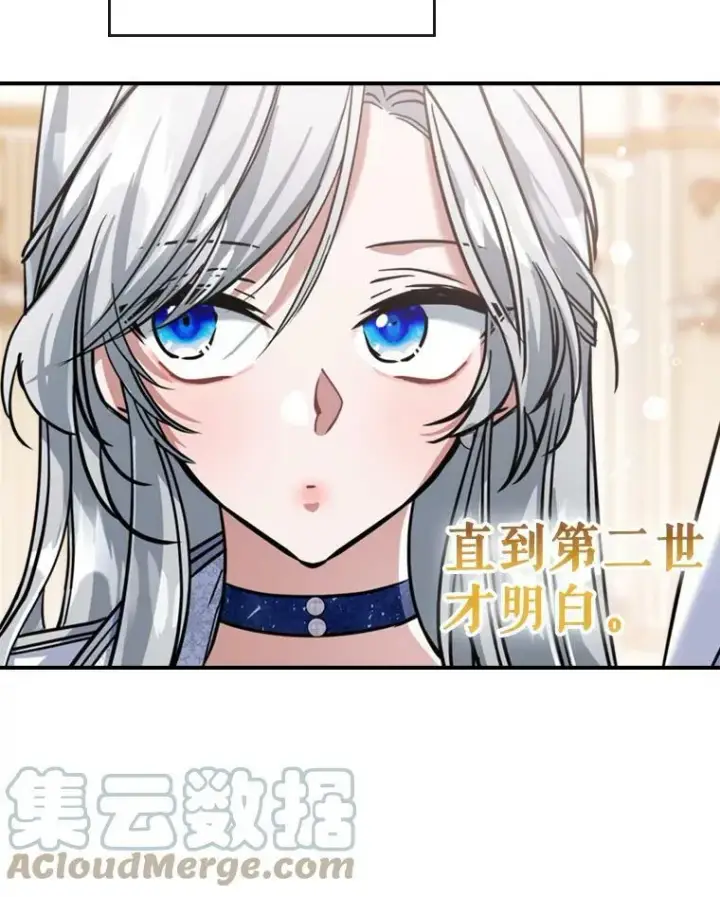 漫画《满级公女今天也很无聊》18.无法拒绝的邀请第64张图