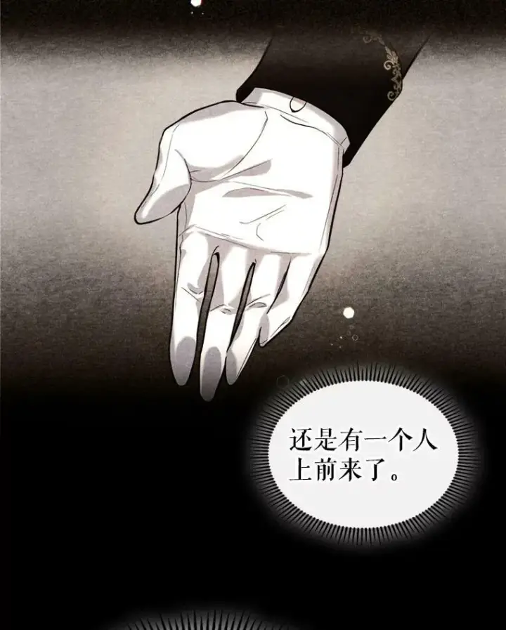 漫画《满级公女今天也很无聊》18.无法拒绝的邀请第66张图