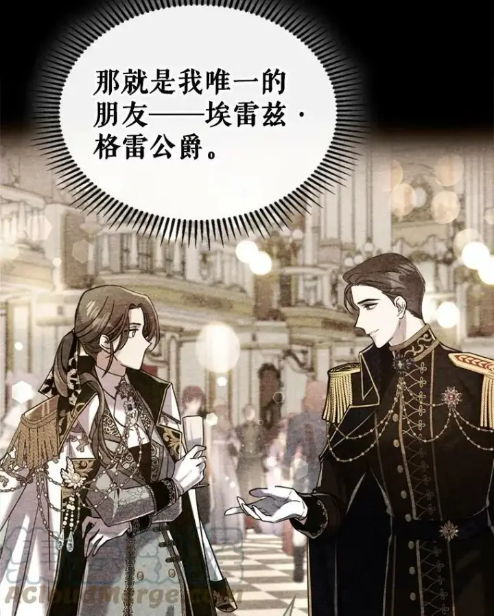 漫画《满级公女今天也很无聊》18.无法拒绝的邀请第67张图