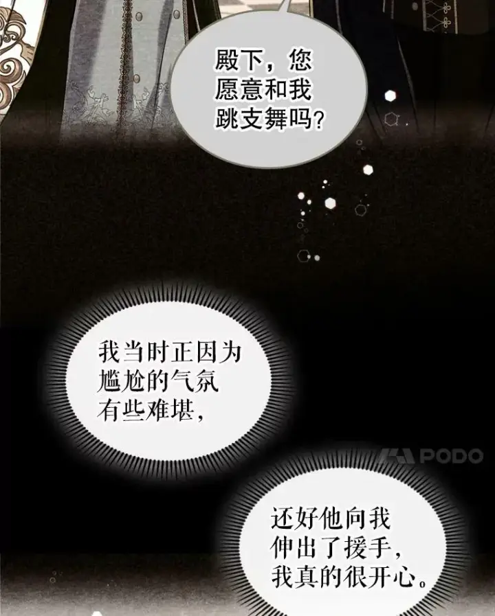 漫画《满级公女今天也很无聊》18.无法拒绝的邀请第68张图