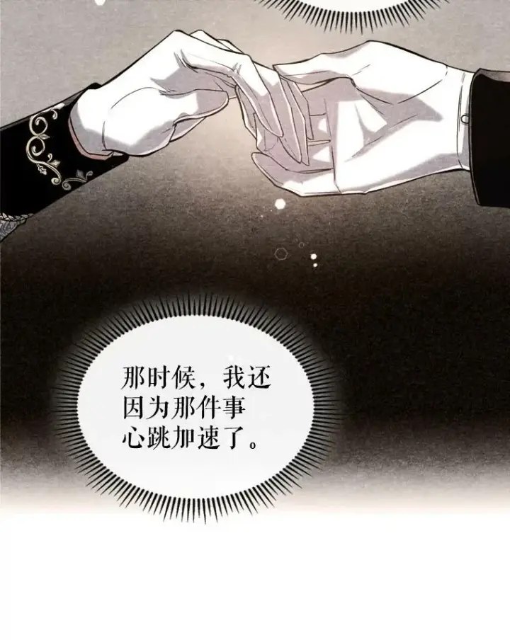 漫画《满级公女今天也很无聊》18.无法拒绝的邀请第69张图