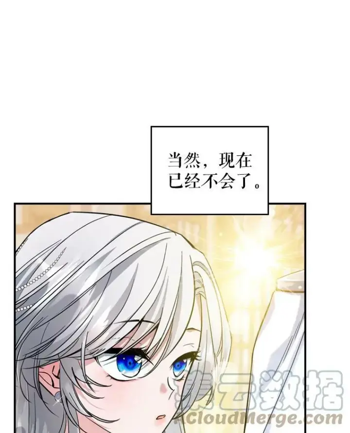 漫画《满级公女今天也很无聊》18.无法拒绝的邀请第70张图