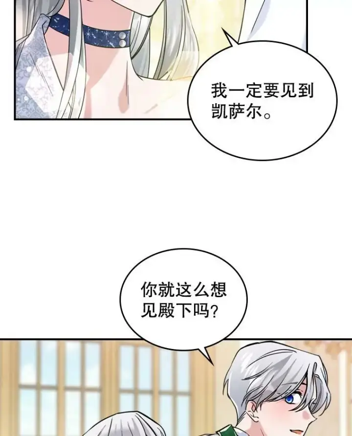 漫画《满级公女今天也很无聊》18.无法拒绝的邀请第71张图