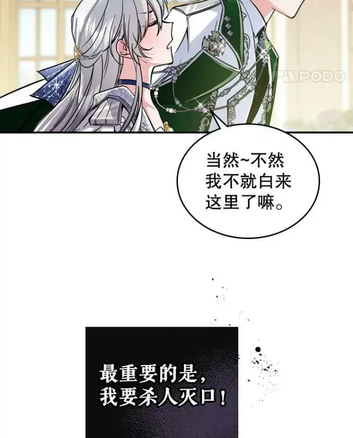 漫画《满级公女今天也很无聊》18.无法拒绝的邀请第72张图