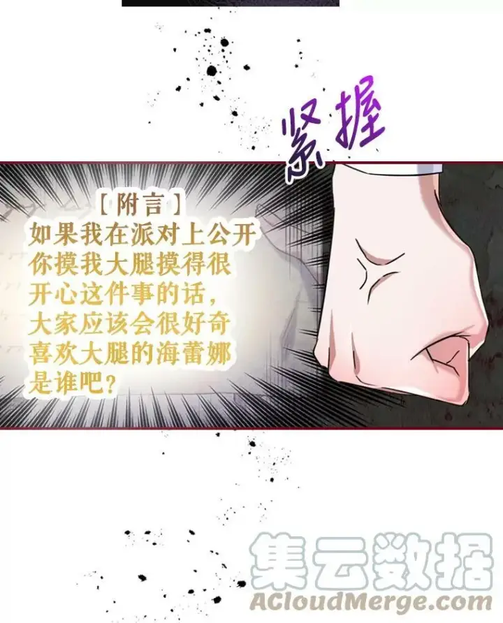 漫画《满级公女今天也很无聊》18.无法拒绝的邀请第73张图
