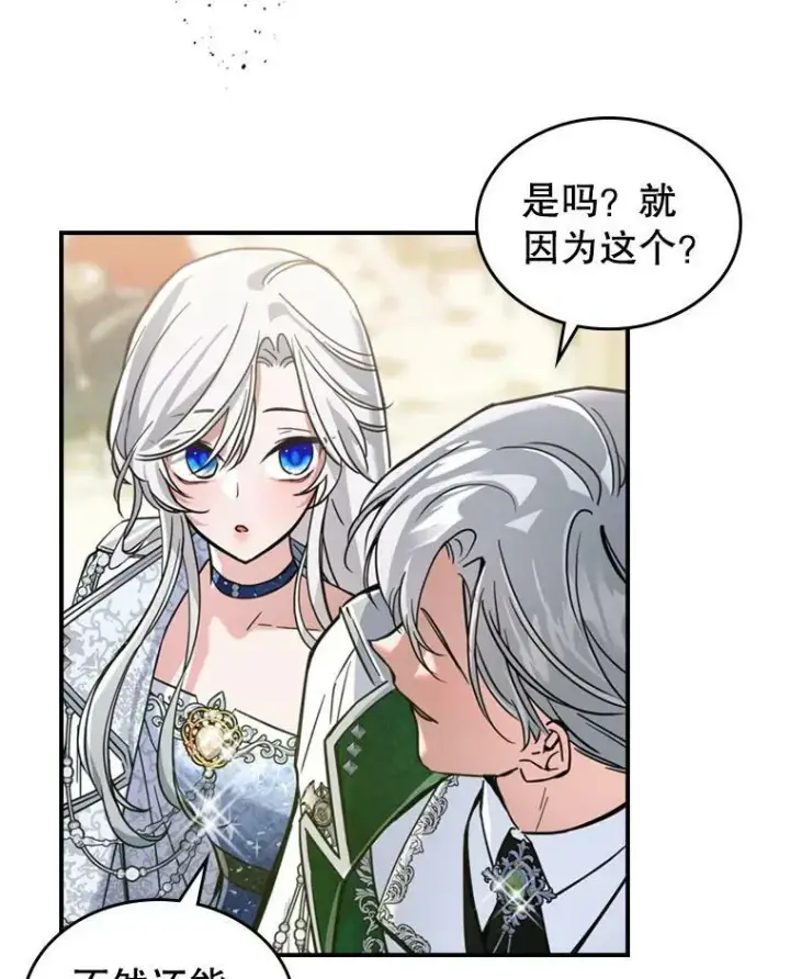 漫画《满级公女今天也很无聊》18.无法拒绝的邀请第74张图