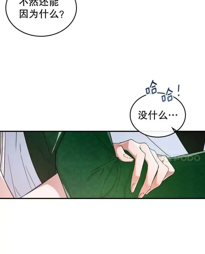 漫画《满级公女今天也很无聊》18.无法拒绝的邀请第75张图