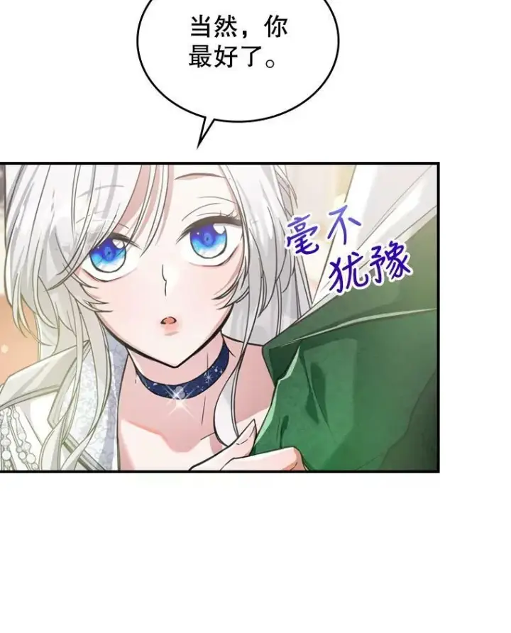 漫画《满级公女今天也很无聊》18.无法拒绝的邀请第78张图