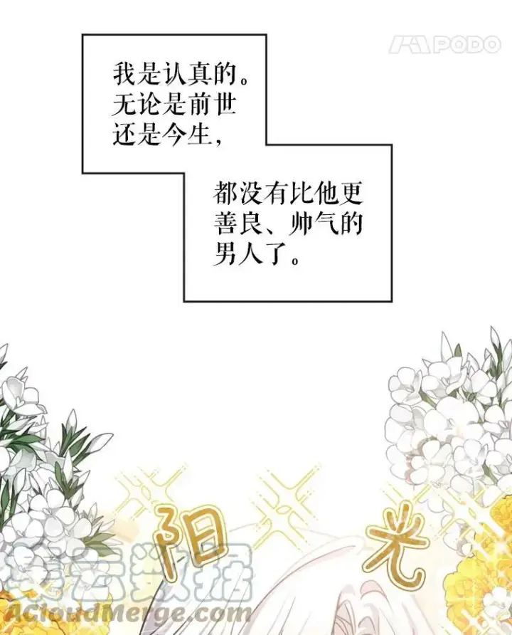 漫画《满级公女今天也很无聊》18.无法拒绝的邀请第79张图