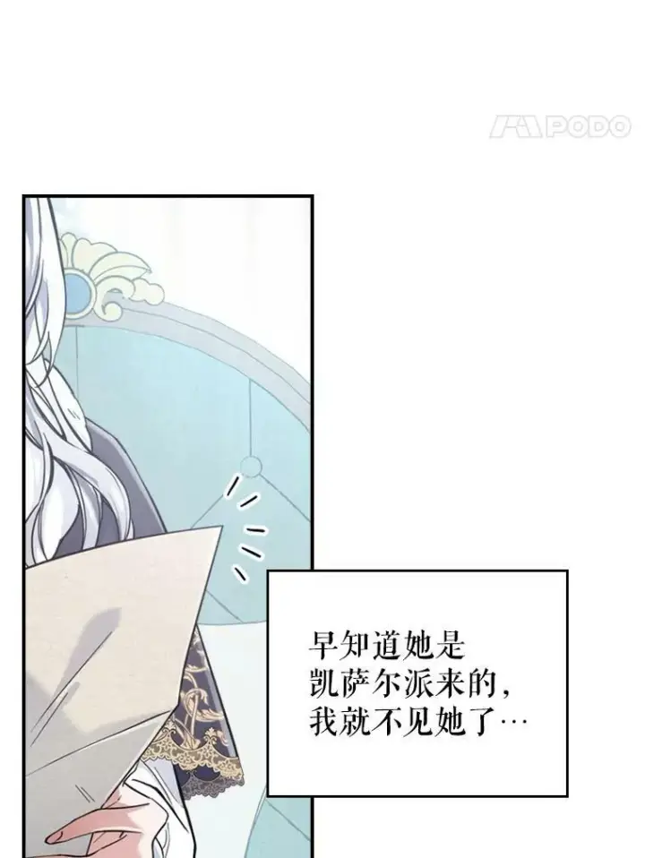 漫画《满级公女今天也很无聊》18.无法拒绝的邀请第8张图