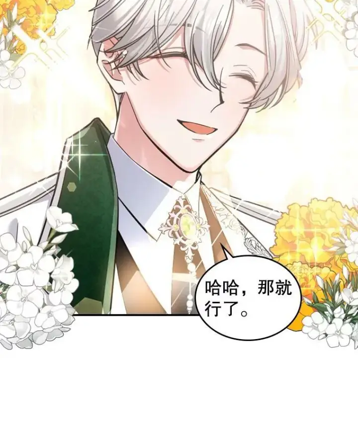 漫画《满级公女今天也很无聊》18.无法拒绝的邀请第80张图