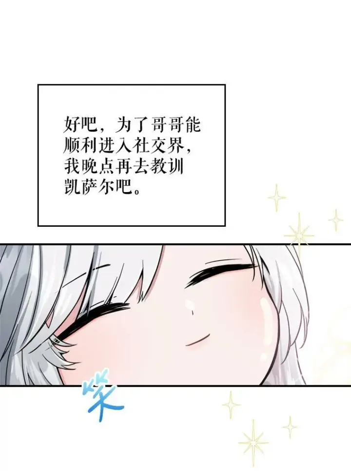 漫画《满级公女今天也很无聊》18.无法拒绝的邀请第81张图