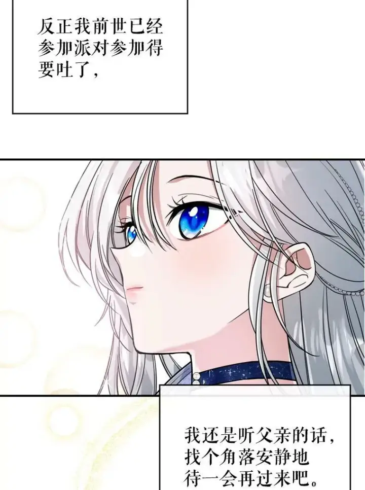 漫画《满级公女今天也很无聊》18.无法拒绝的邀请第84张图