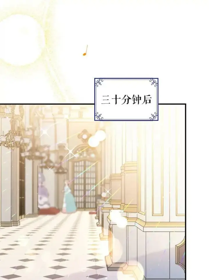 漫画《满级公女今天也很无聊》18.无法拒绝的邀请第87张图
