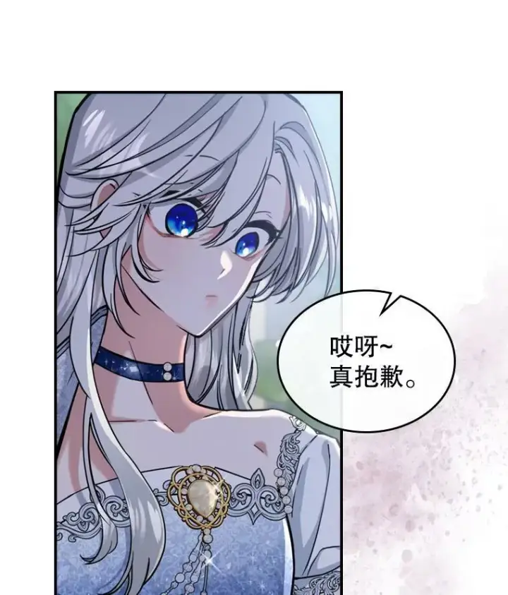漫画《满级公女今天也很无聊》18.无法拒绝的邀请第89张图
