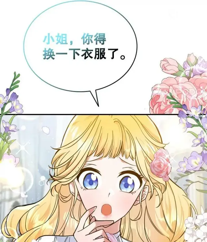漫画《满级公女今天也很无聊》18.无法拒绝的邀请第92张图