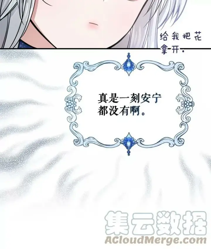 漫画《满级公女今天也很无聊》18.无法拒绝的邀请第94张图