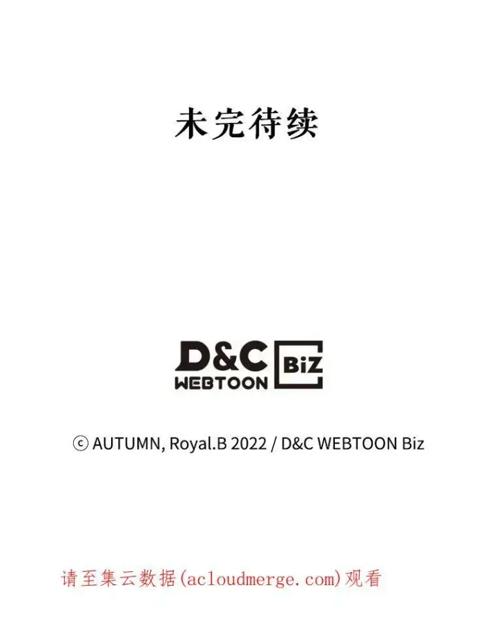 漫画《满级公女今天也很无聊》18.无法拒绝的邀请第95张图