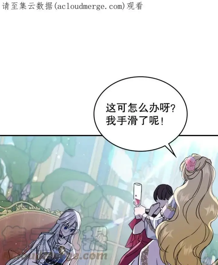 漫画《满级公女今天也很无聊》18.无法拒绝的邀请第96张图
