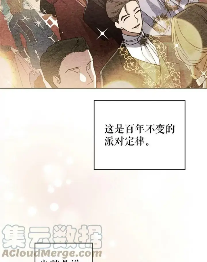 漫画《满级公女今天也很无聊》19.初次参加派对第10张图