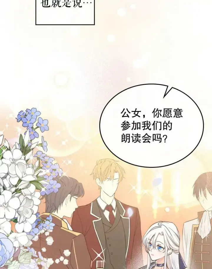 漫画《满级公女今天也很无聊》19.初次参加派对第11张图