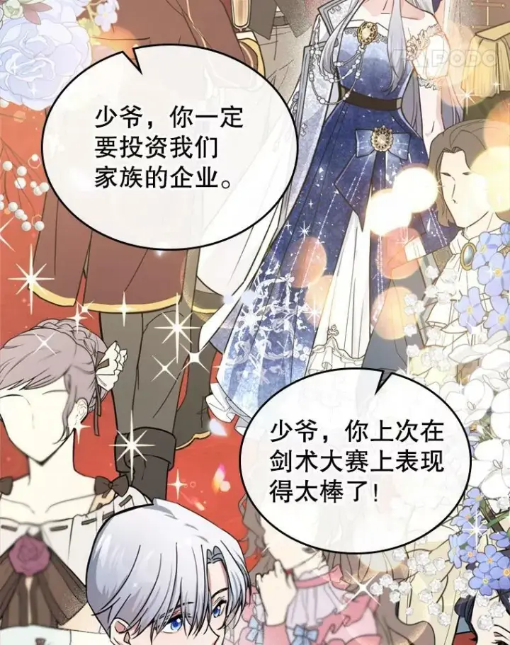 漫画《满级公女今天也很无聊》19.初次参加派对第12张图