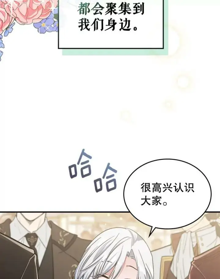 漫画《满级公女今天也很无聊》19.初次参加派对第14张图