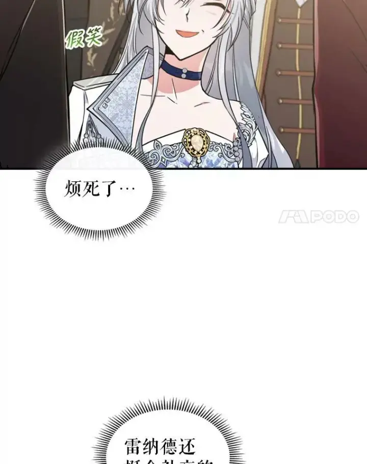 漫画《满级公女今天也很无聊》19.初次参加派对第15张图