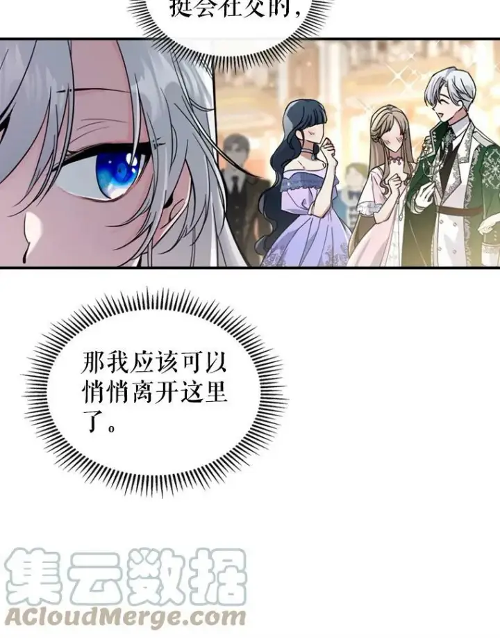 漫画《满级公女今天也很无聊》19.初次参加派对第16张图