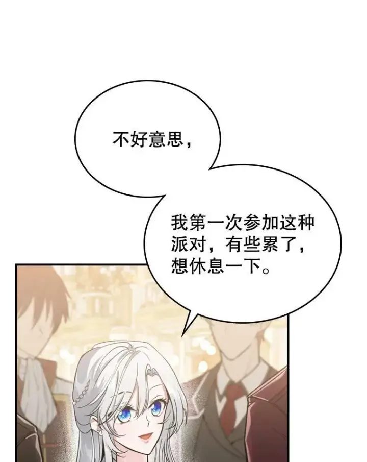 漫画《满级公女今天也很无聊》19.初次参加派对第17张图