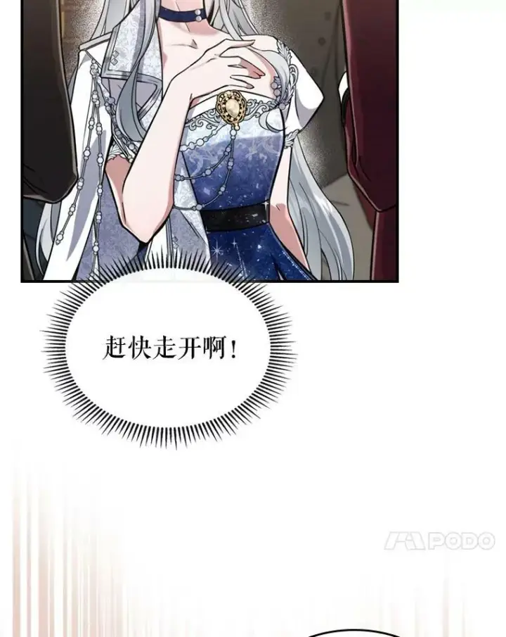 漫画《满级公女今天也很无聊》19.初次参加派对第18张图