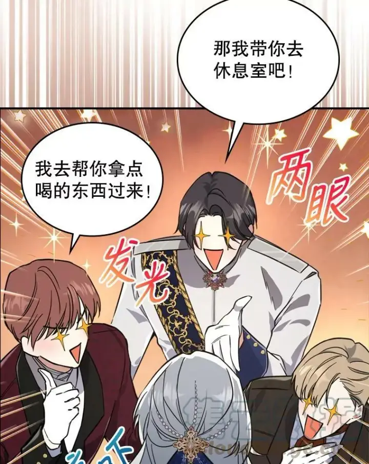 漫画《满级公女今天也很无聊》19.初次参加派对第19张图