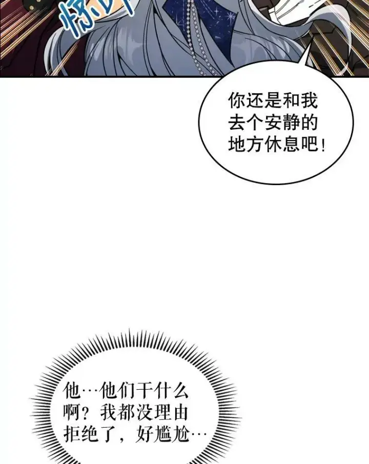 漫画《满级公女今天也很无聊》19.初次参加派对第20张图