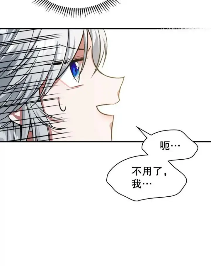漫画《满级公女今天也很无聊》19.初次参加派对第21张图