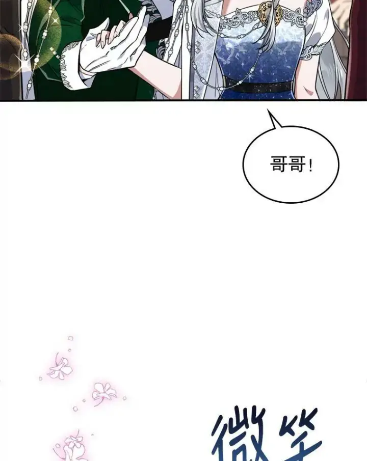 漫画《满级公女今天也很无聊》19.初次参加派对第23张图