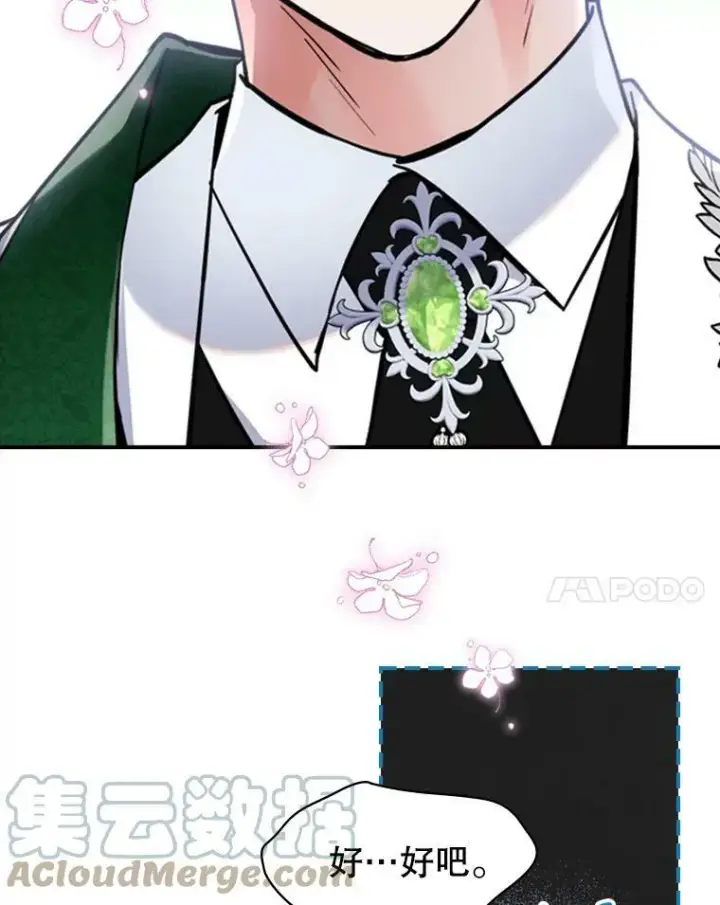 漫画《满级公女今天也很无聊》19.初次参加派对第25张图
