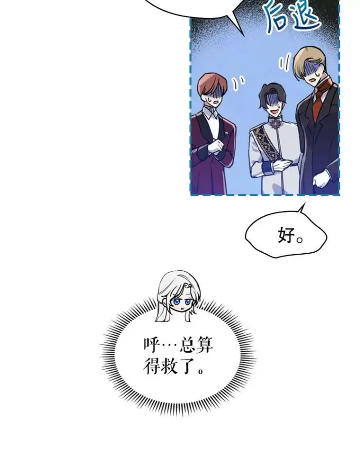 漫画《满级公女今天也很无聊》19.初次参加派对第26张图