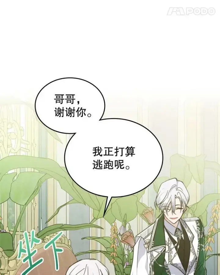 漫画《满级公女今天也很无聊》19.初次参加派对第29张图