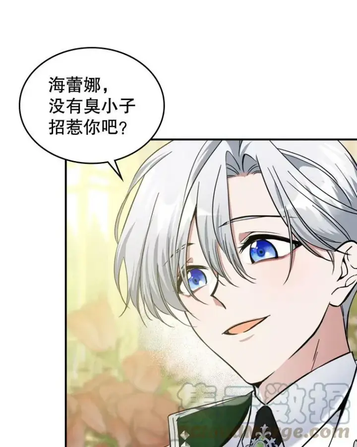 漫画《满级公女今天也很无聊》19.初次参加派对第31张图