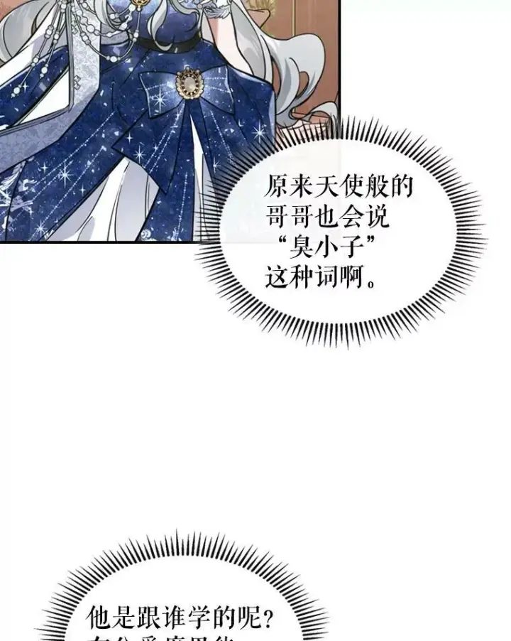 漫画《满级公女今天也很无聊》19.初次参加派对第33张图