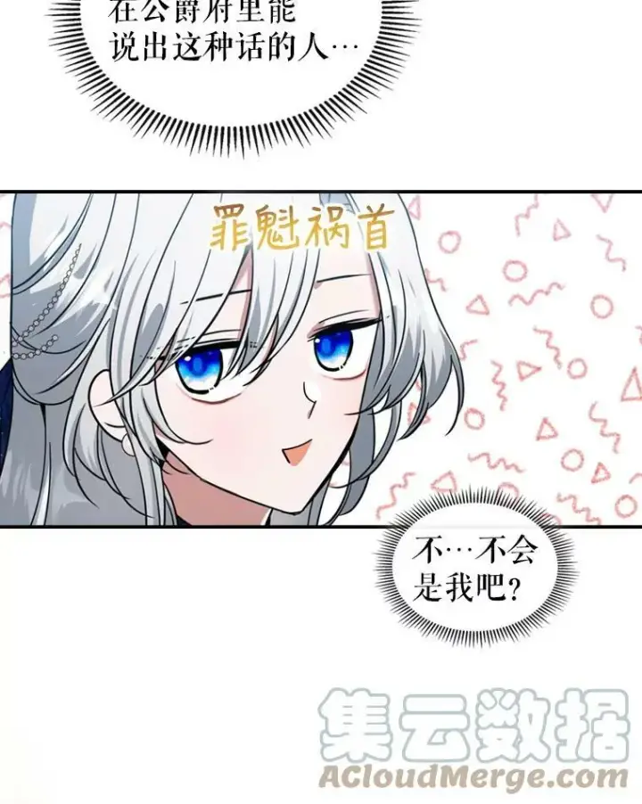 漫画《满级公女今天也很无聊》19.初次参加派对第34张图