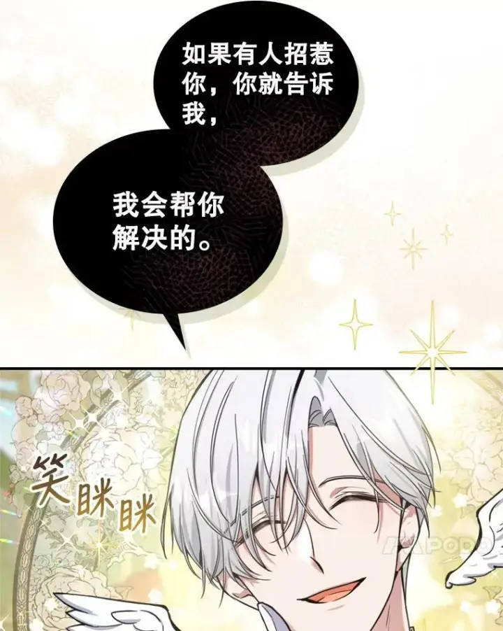 漫画《满级公女今天也很无聊》19.初次参加派对第35张图