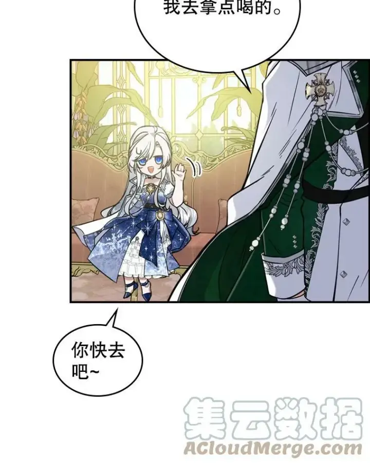 漫画《满级公女今天也很无聊》19.初次参加派对第37张图