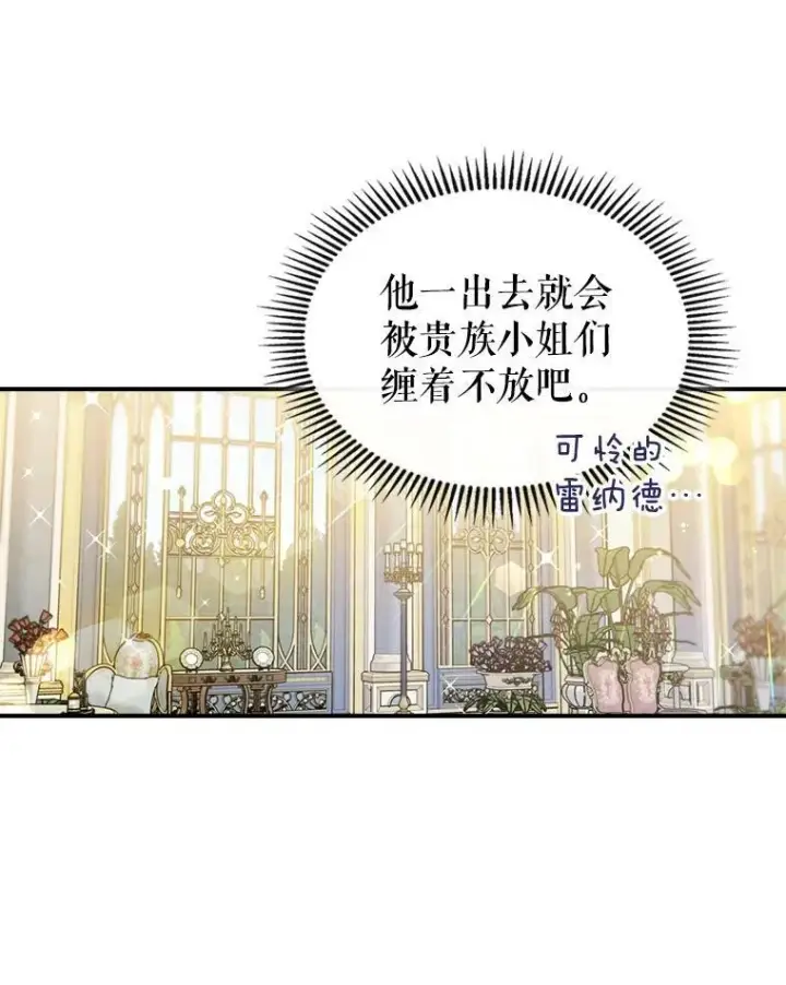 漫画《满级公女今天也很无聊》19.初次参加派对第38张图