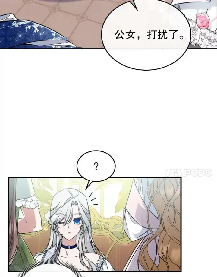 漫画《满级公女今天也很无聊》19.初次参加派对第42张图