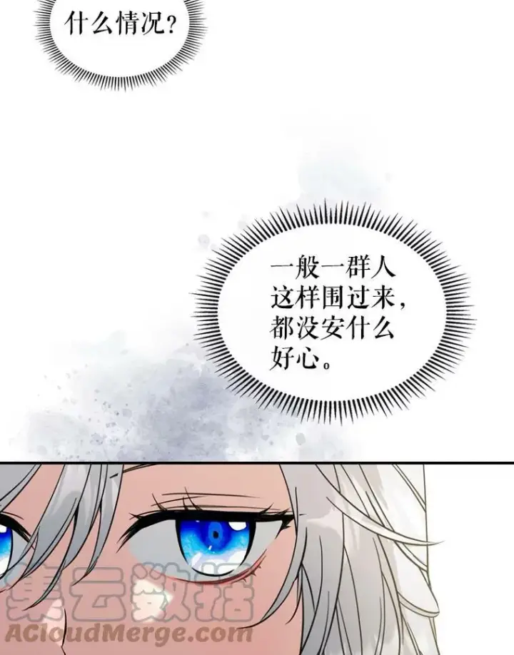 漫画《满级公女今天也很无聊》19.初次参加派对第43张图