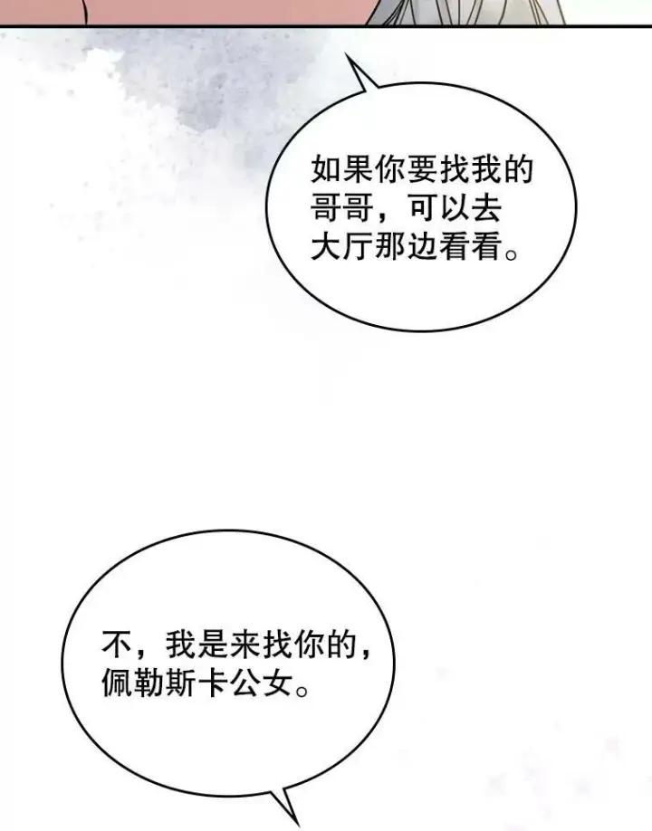 漫画《满级公女今天也很无聊》19.初次参加派对第44张图