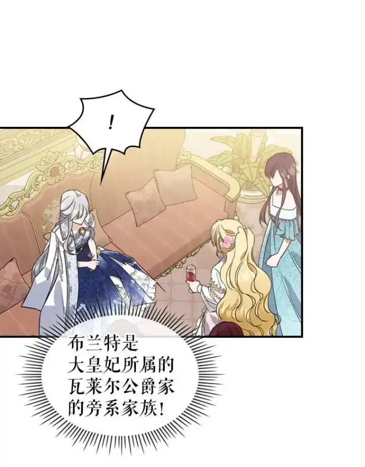 漫画《满级公女今天也很无聊》19.初次参加派对第47张图