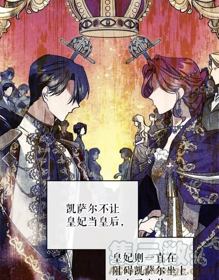 漫画《满级公女今天也很无聊》19.初次参加派对第49张图