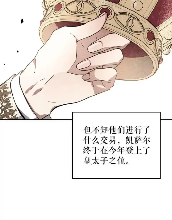漫画《满级公女今天也很无聊》19.初次参加派对第51张图